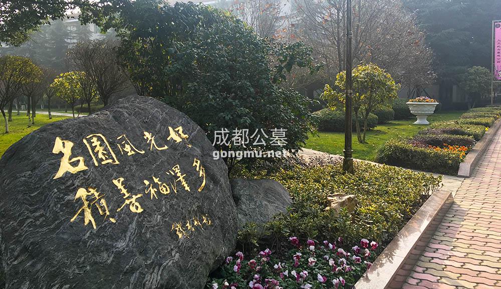 环境图-成都公墓