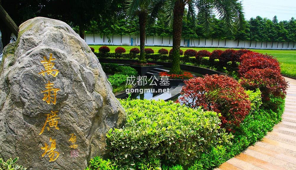 环境图-成都公墓