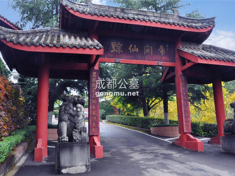 帝阙仙踪-长松寺公墓-成都公墓